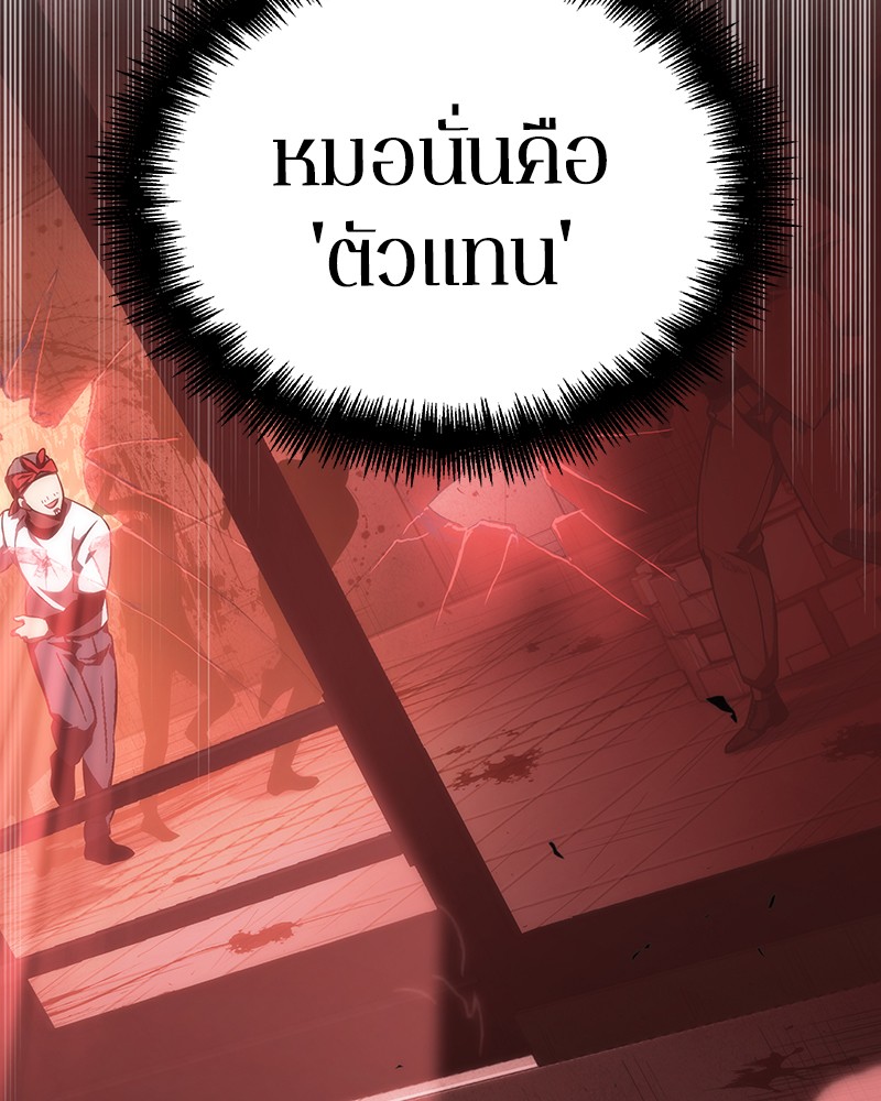 Omniscient Reader อ่านชะตาวันสิ้นโลก ตอนที่ 45 หน้า 138