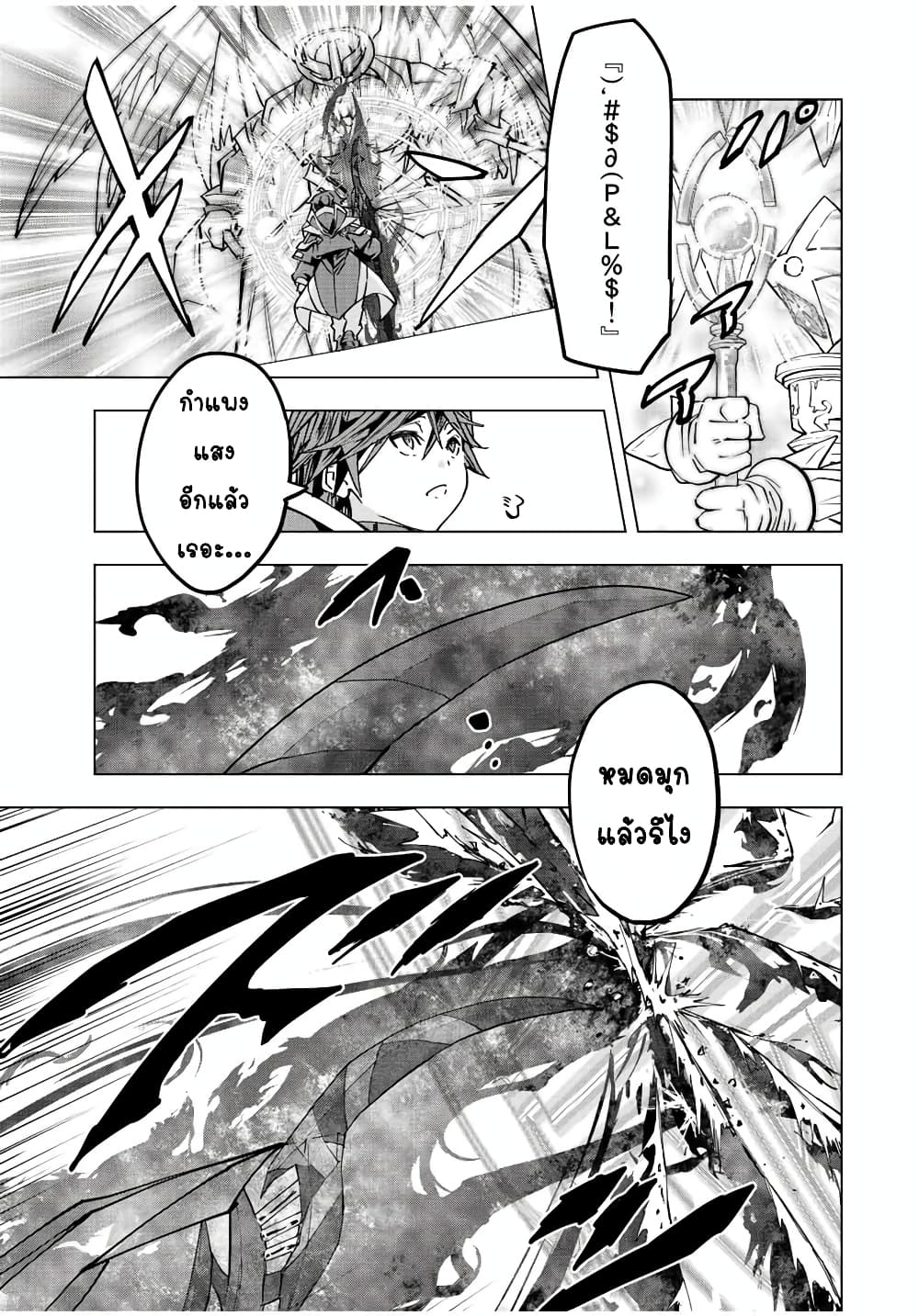 My Gift LVL 9999 Unlimited Gacha ผมถูกเพื่อนที่เชื่อใจหลอกไปฆ่า เลยใช้กิฟต์สุ่มกาชาพาพวกพ้องเลเวล 9999 กลับมาล้างแค้น ตอนที่ 45 หน้า 14