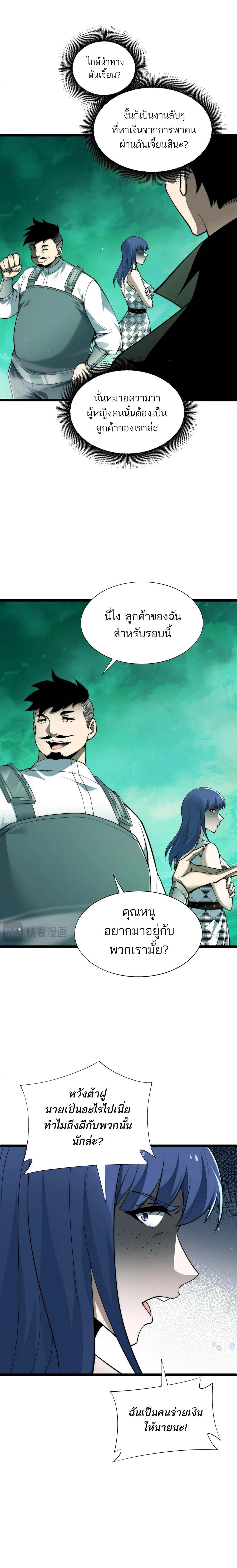 Maxed Strength Necromancer เนโครแมนเซอร์ ผู้ไร้เทียมทาน ตอนที่ 45 หน้า 14