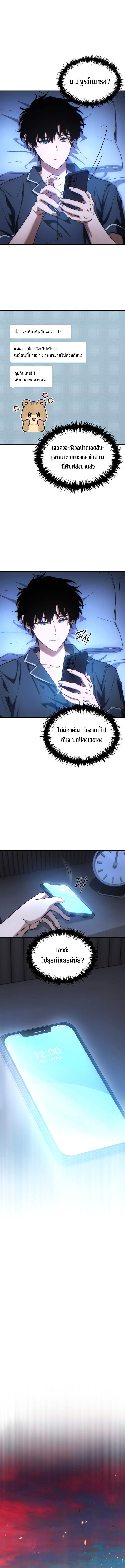 The Max-Level Player 100th Regression ตอนที่ 45 หน้า 15