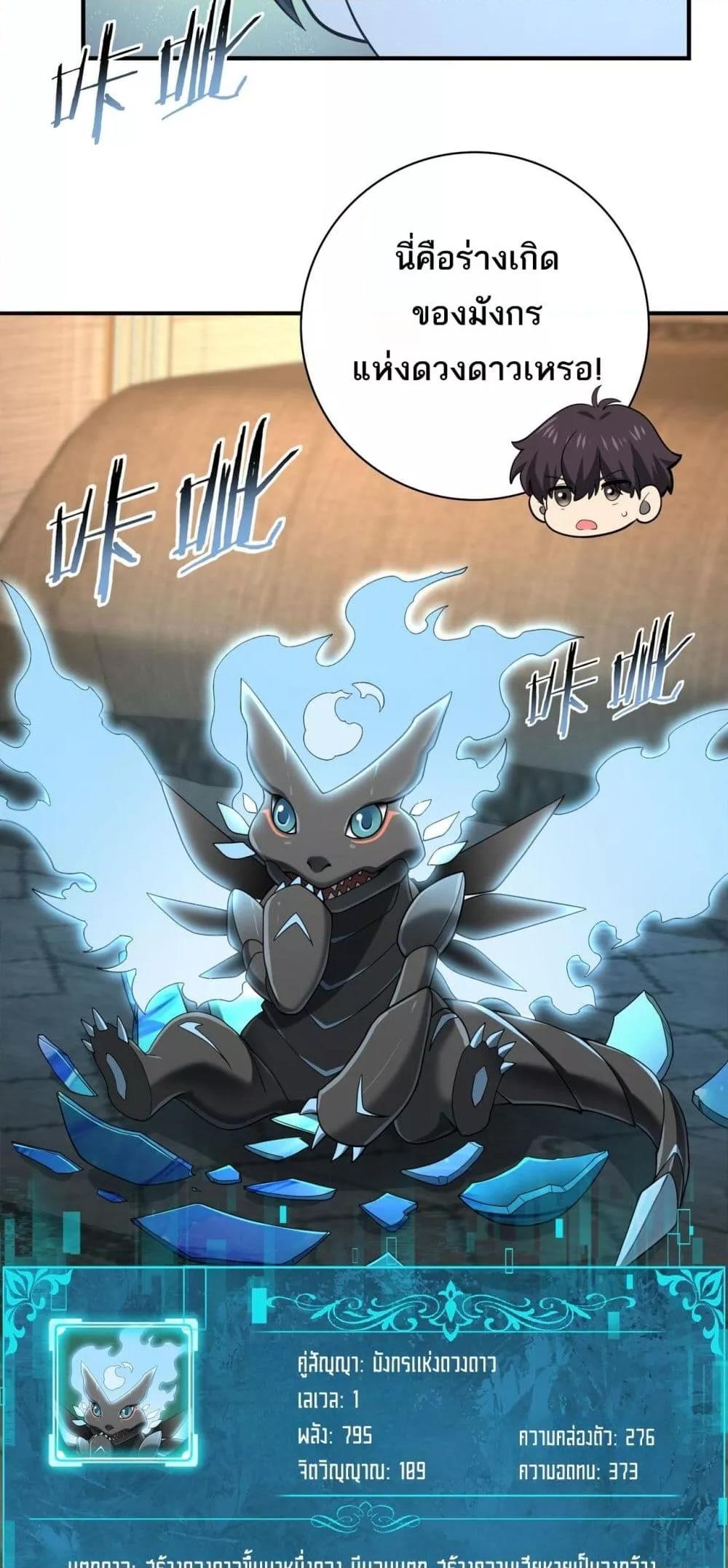 I am Drako Majstor ไหนใครว่าผู้คุมมังกร เป็นอาชีพที่อ่อนแอที่สุดไงล่ะ ตอนที่ 45 หน้า 15