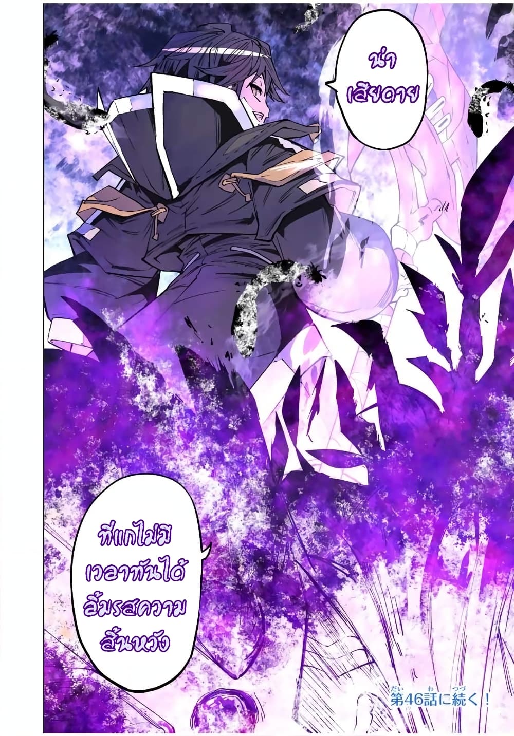 My Gift LVL 9999 Unlimited Gacha ผมถูกเพื่อนที่เชื่อใจหลอกไปฆ่า เลยใช้กิฟต์สุ่มกาชาพาพวกพ้องเลเวล 9999 กลับมาล้างแค้น ตอนที่ 45 หน้า 16