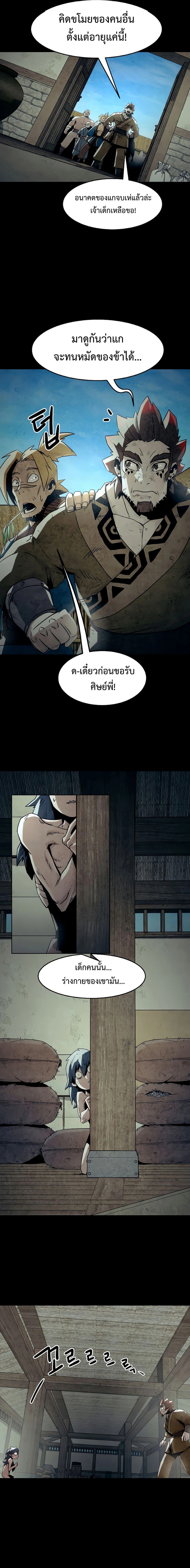 Becoming the Sacheon Dang ตอนที่ 45 16