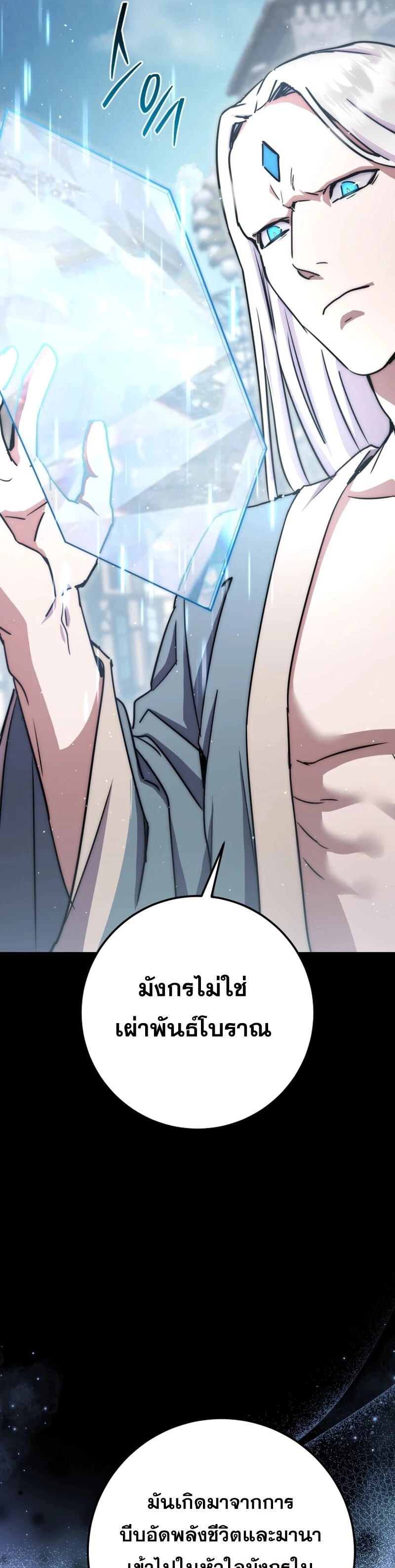 Legendary Blacksmith’s Vengeance ตอนที่ 45 หน้า 5