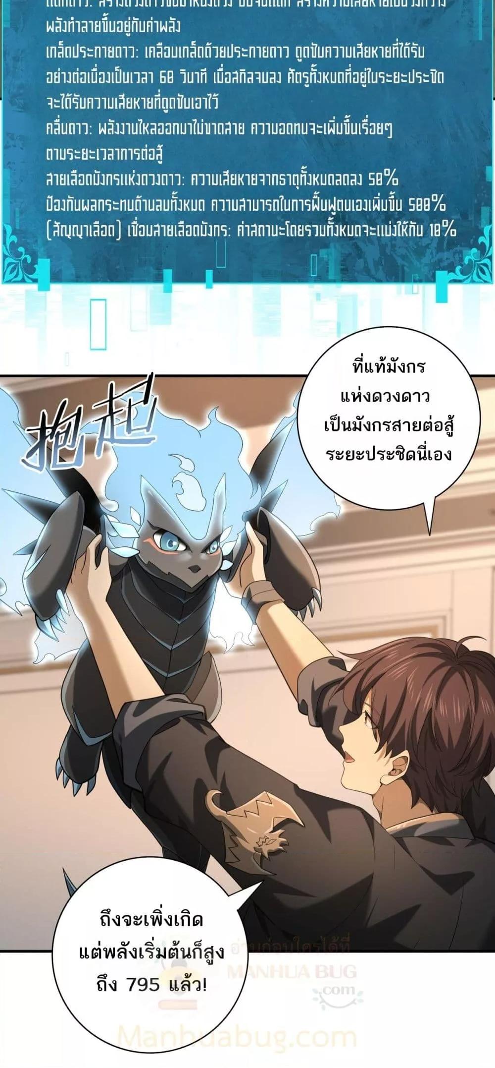 I am Drako Majstor ไหนใครว่าผู้คุมมังกร เป็นอาชีพที่อ่อนแอที่สุดไงล่ะ ตอนที่ 45 หน้า 16