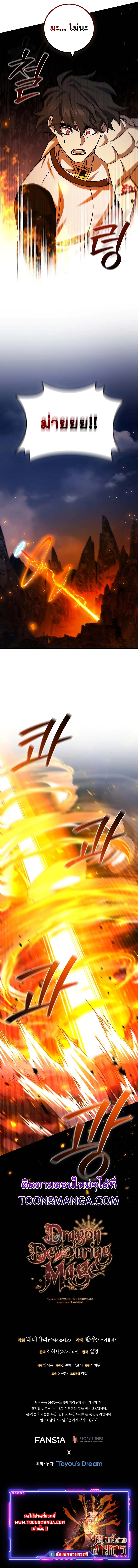 Dragon-Devouring Mage ย้อนเวลาจอมเวทย์กลืนมังกร ตอนที่ 45 หน้า 14