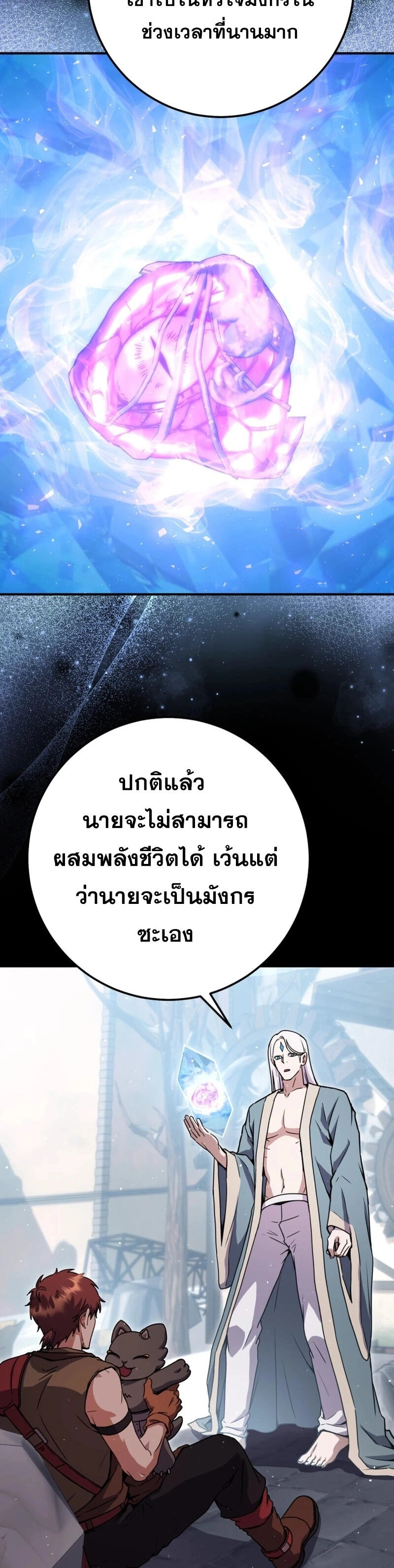 Legendary Blacksmith’s Vengeance ตอนที่ 45 หน้า 6