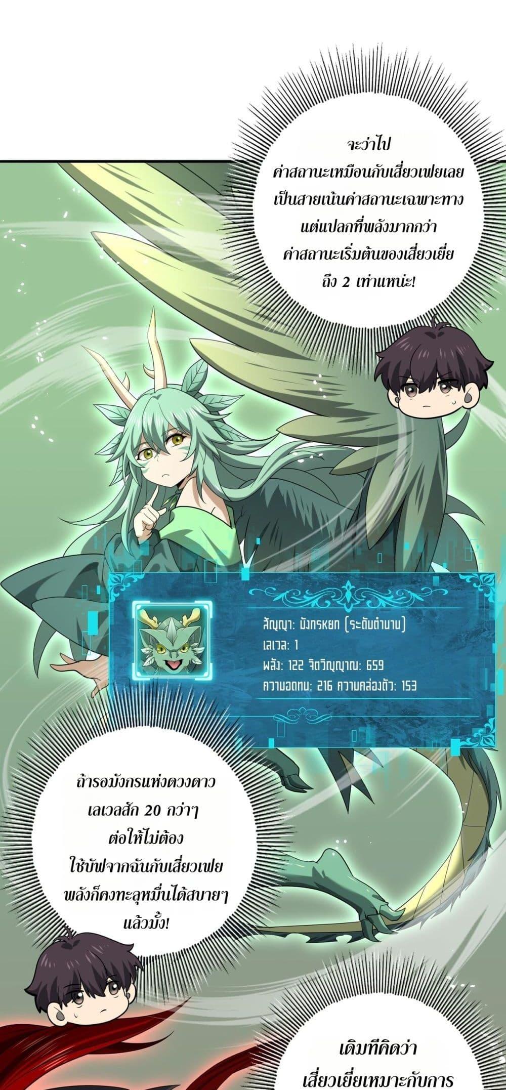 I am Drako Majstor ไหนใครว่าผู้คุมมังกร เป็นอาชีพที่อ่อนแอที่สุดไงล่ะ ตอนที่ 45 หน้า 17