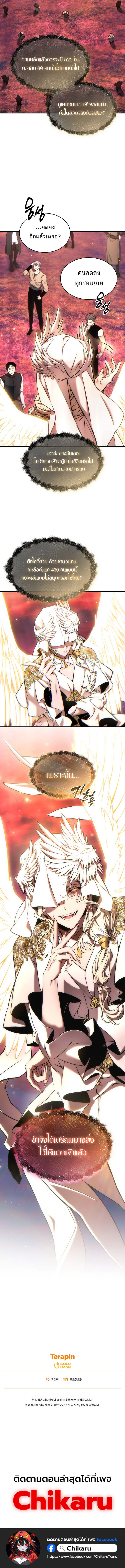 The Max-Level Player 100th Regression ตอนที่ 45 หน้า 18