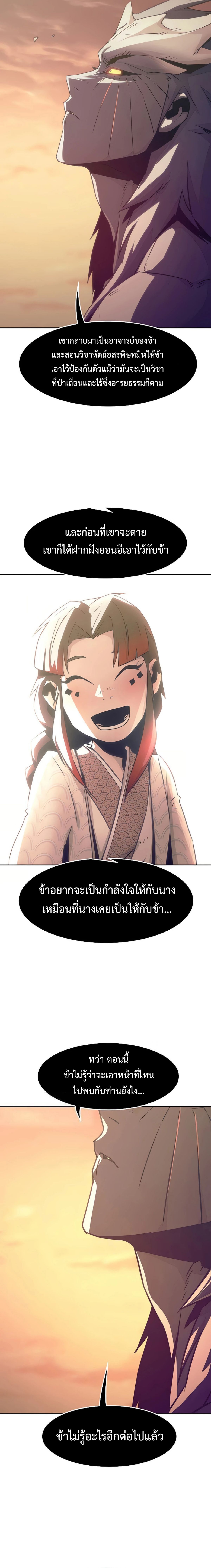 Becoming the Sacheon Dang ตอนที่ 45 18