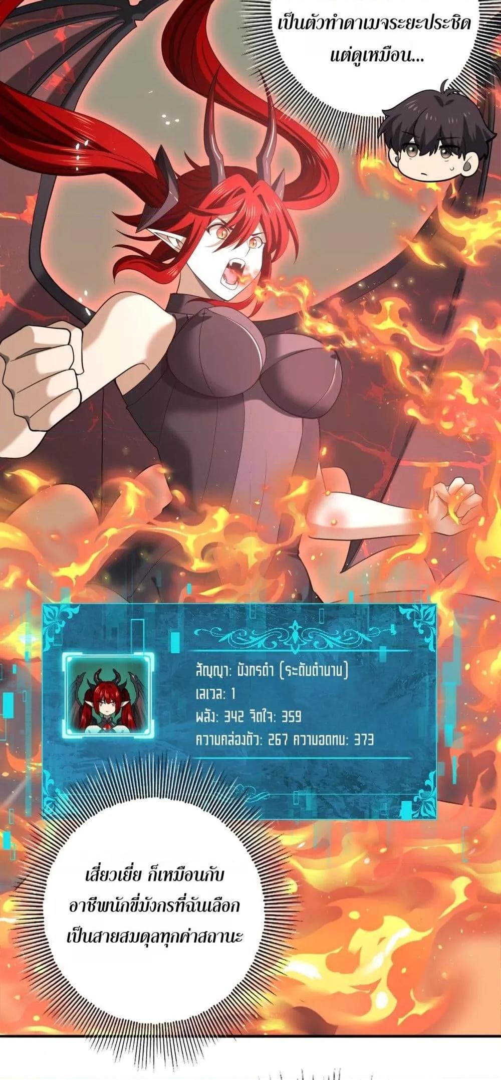 I am Drako Majstor ไหนใครว่าผู้คุมมังกร เป็นอาชีพที่อ่อนแอที่สุดไงล่ะ ตอนที่ 45 หน้า 18