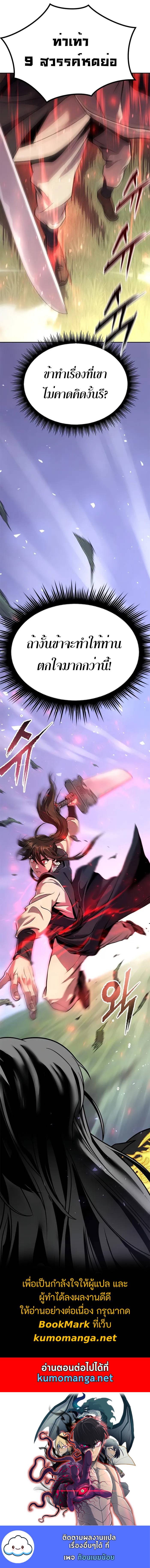 Chronicles of the Demon Faction ตำนานการเกิดใหม่ในลัทธิมาร ตอนที่ 45 หน้า 18