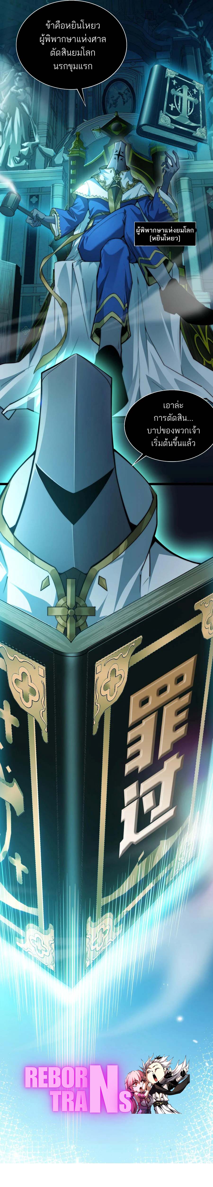 Maxed Strength Necromancer เนโครแมนเซอร์ ผู้ไร้เทียมทาน ตอนที่ 45 หน้า 19