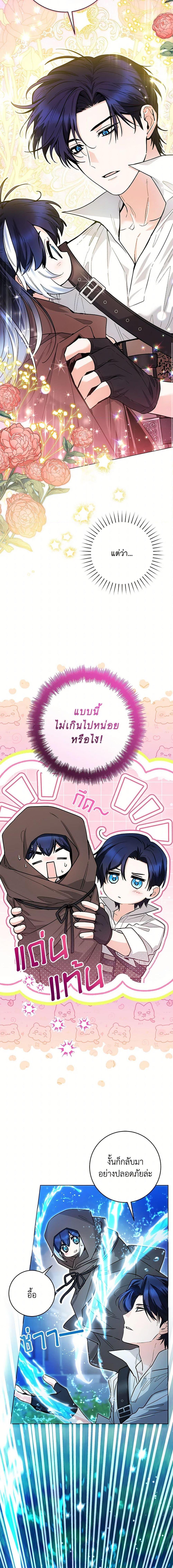 Black Killer Whale Baby สาวน้อยวาฬเพชฌฆาตดำ ตอนที่ 45 หน้า 19