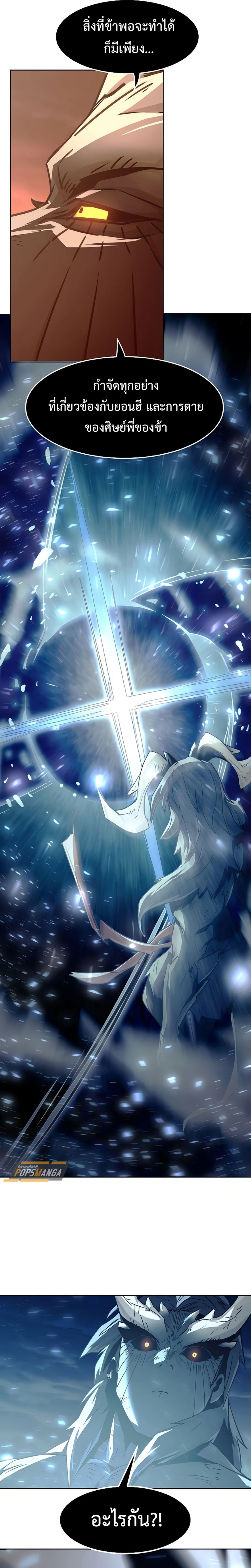 Becoming the Sacheon Dang ตอนที่ 45 19