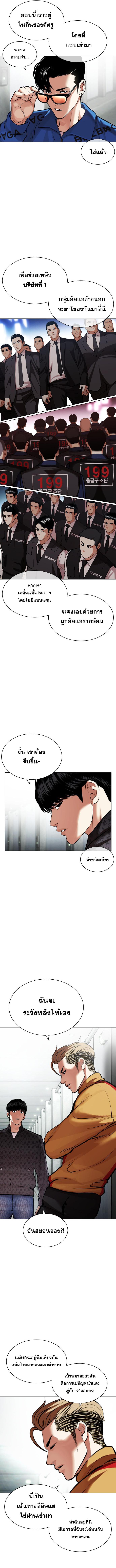 Lookism ตอนที่ 452 หน้า 4