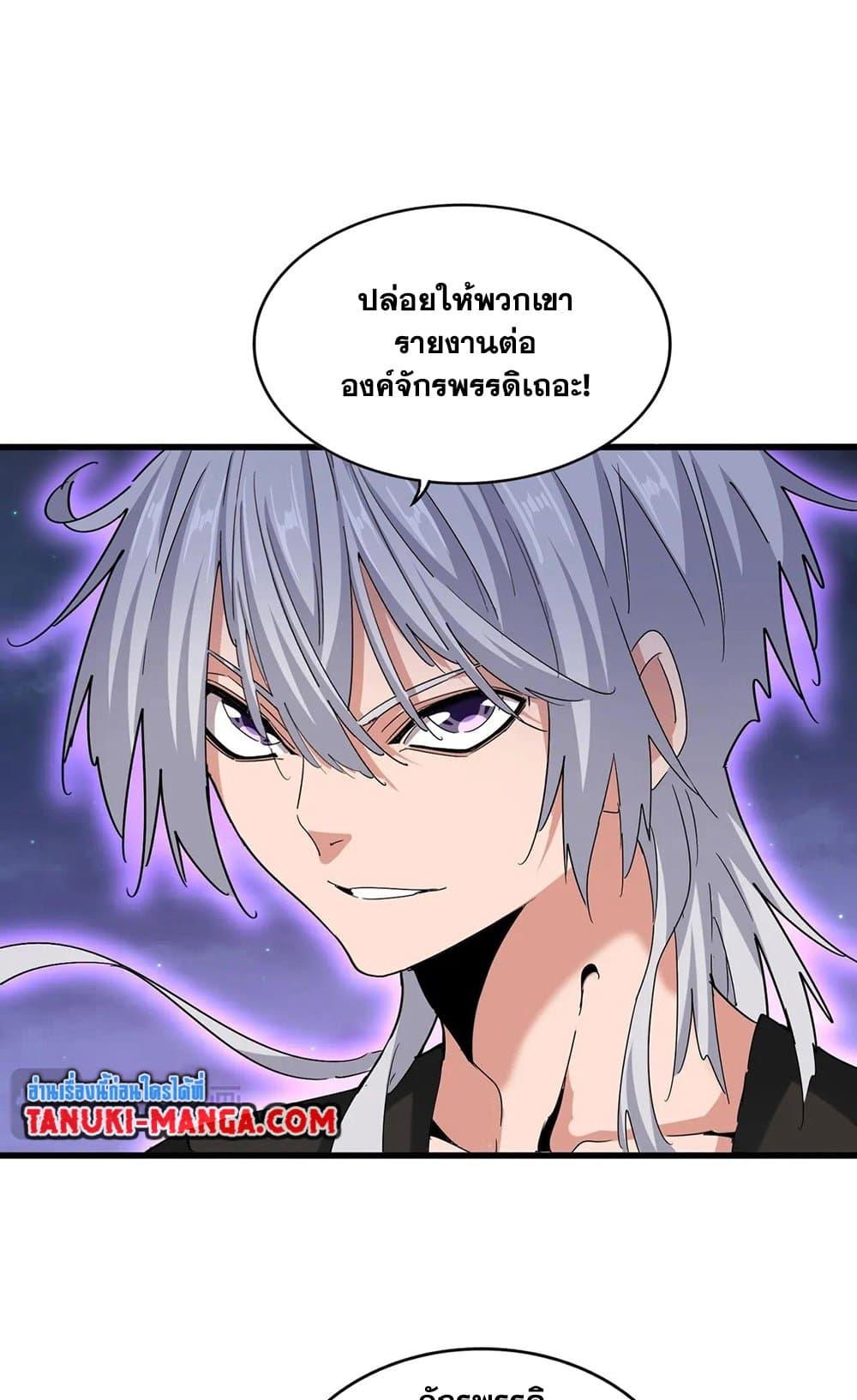 Magic Emperor ราชาจอมเวทย์ ตอนที่ 452 หน้า 4