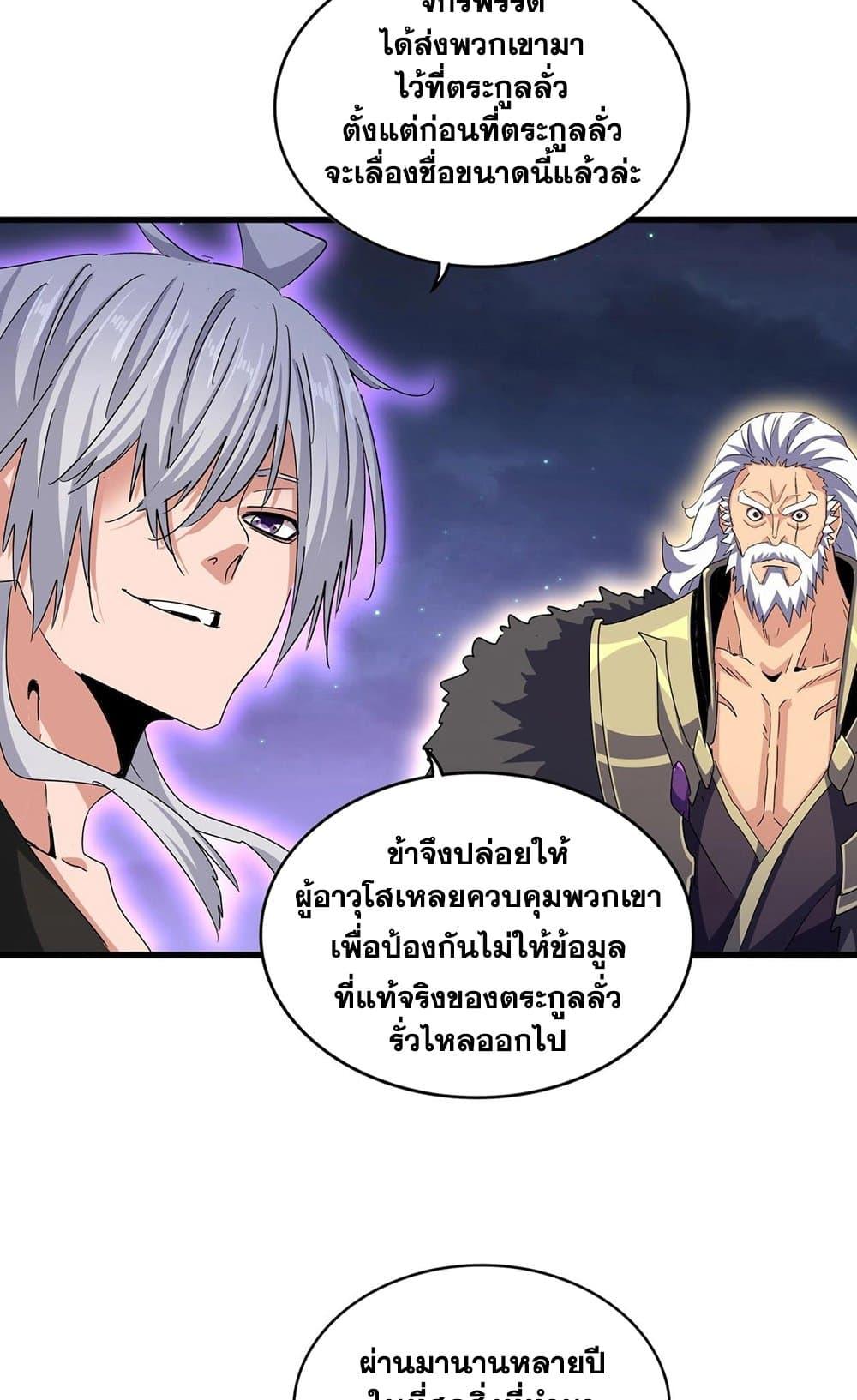 Magic Emperor ราชาจอมเวทย์ ตอนที่ 452 หน้า 5