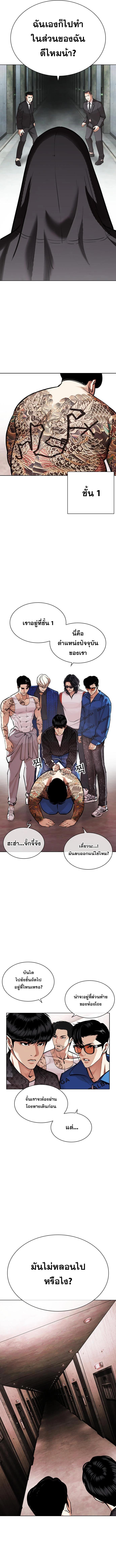 Lookism ตอนที่ 452 หน้า 9