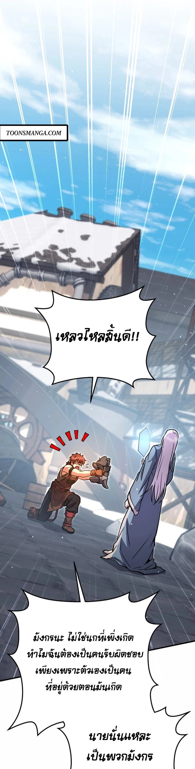 Legendary Blacksmith’s Vengeance ตอนที่ 45 หน้า 10