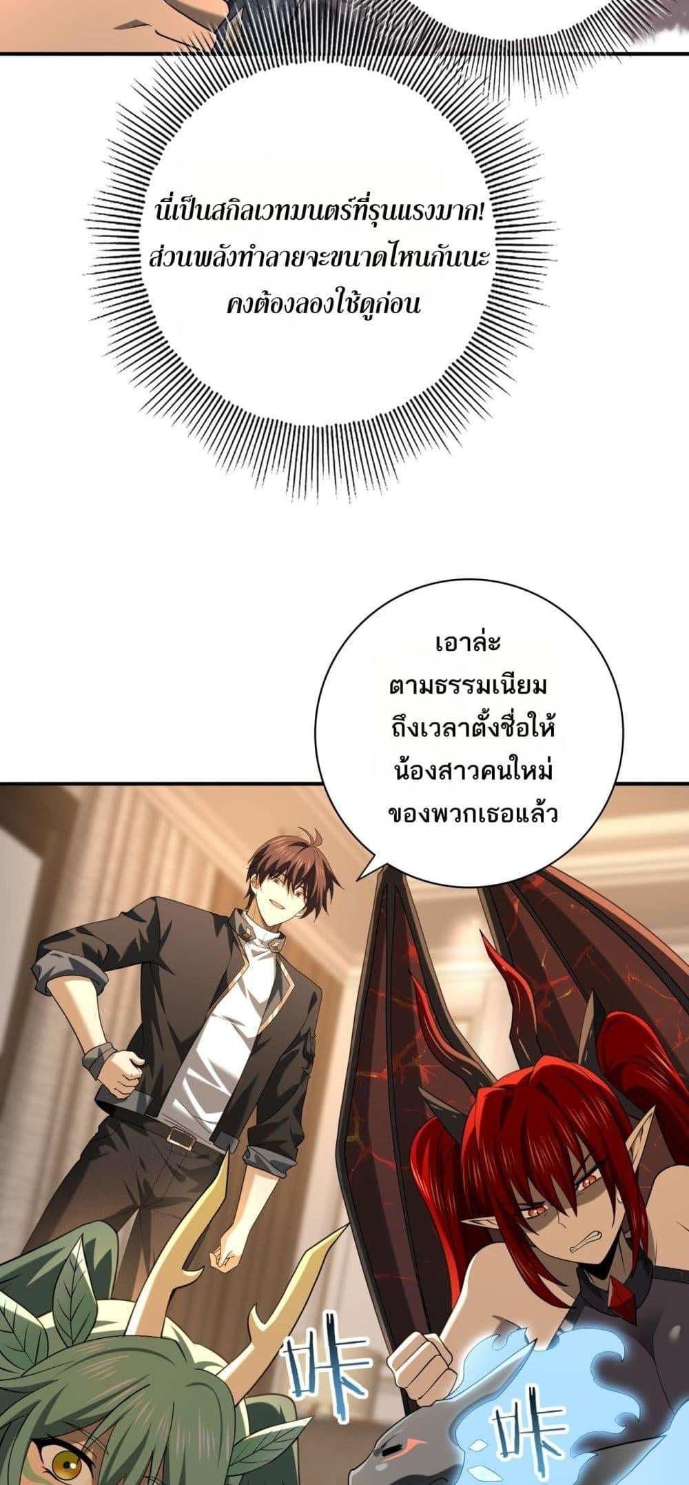 I am Drako Majstor ไหนใครว่าผู้คุมมังกร เป็นอาชีพที่อ่อนแอที่สุดไงล่ะ ตอนที่ 45 หน้า 21