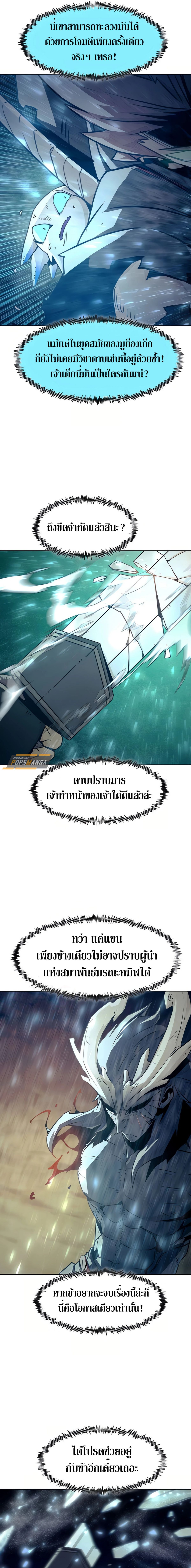 Becoming the Sacheon Dang ตอนที่ 45 21