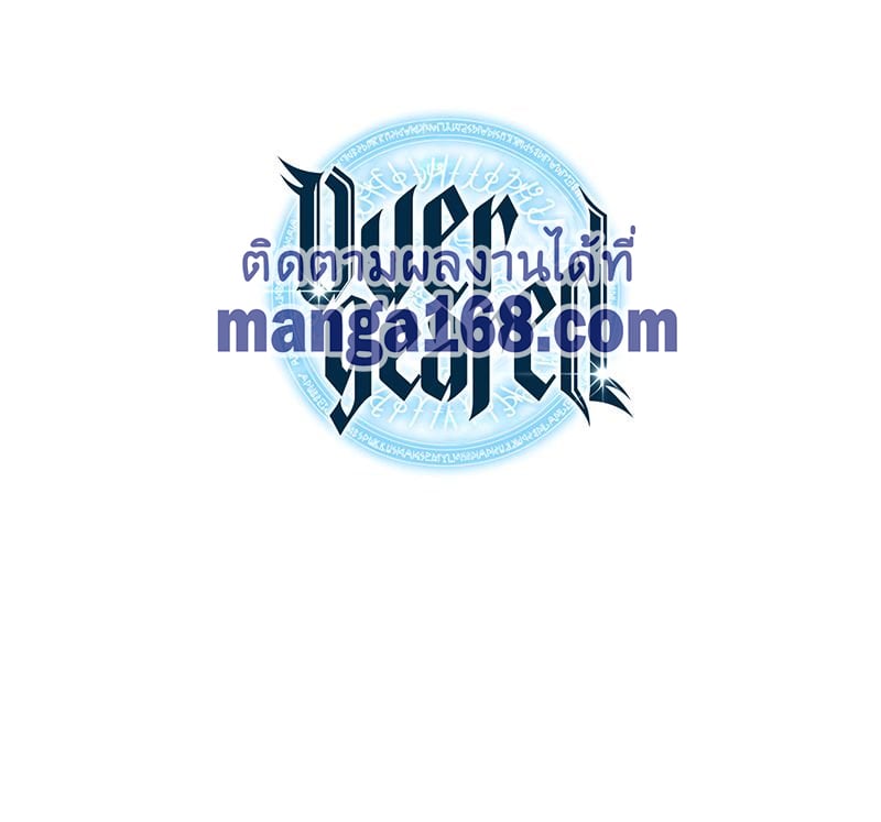 Overgeared จ้าวแห่งยุทธภัณฑ์ ตอนที่ 45 หน้า 21