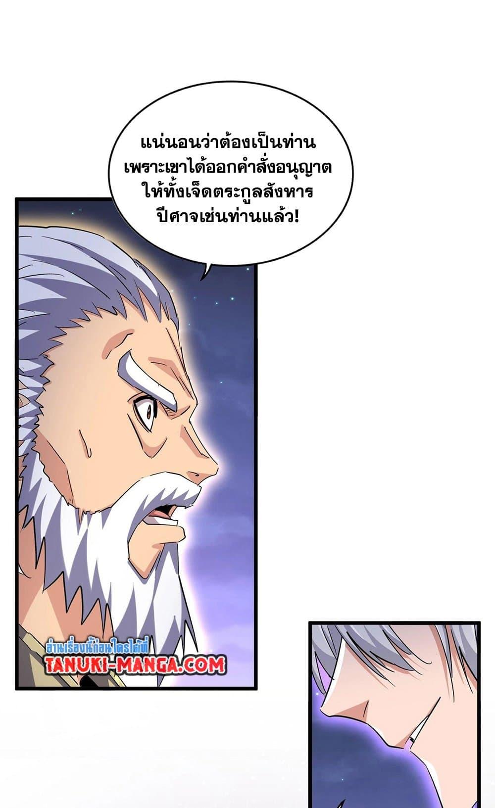 Magic Emperor ราชาจอมเวทย์ ตอนที่ 452 หน้า 10