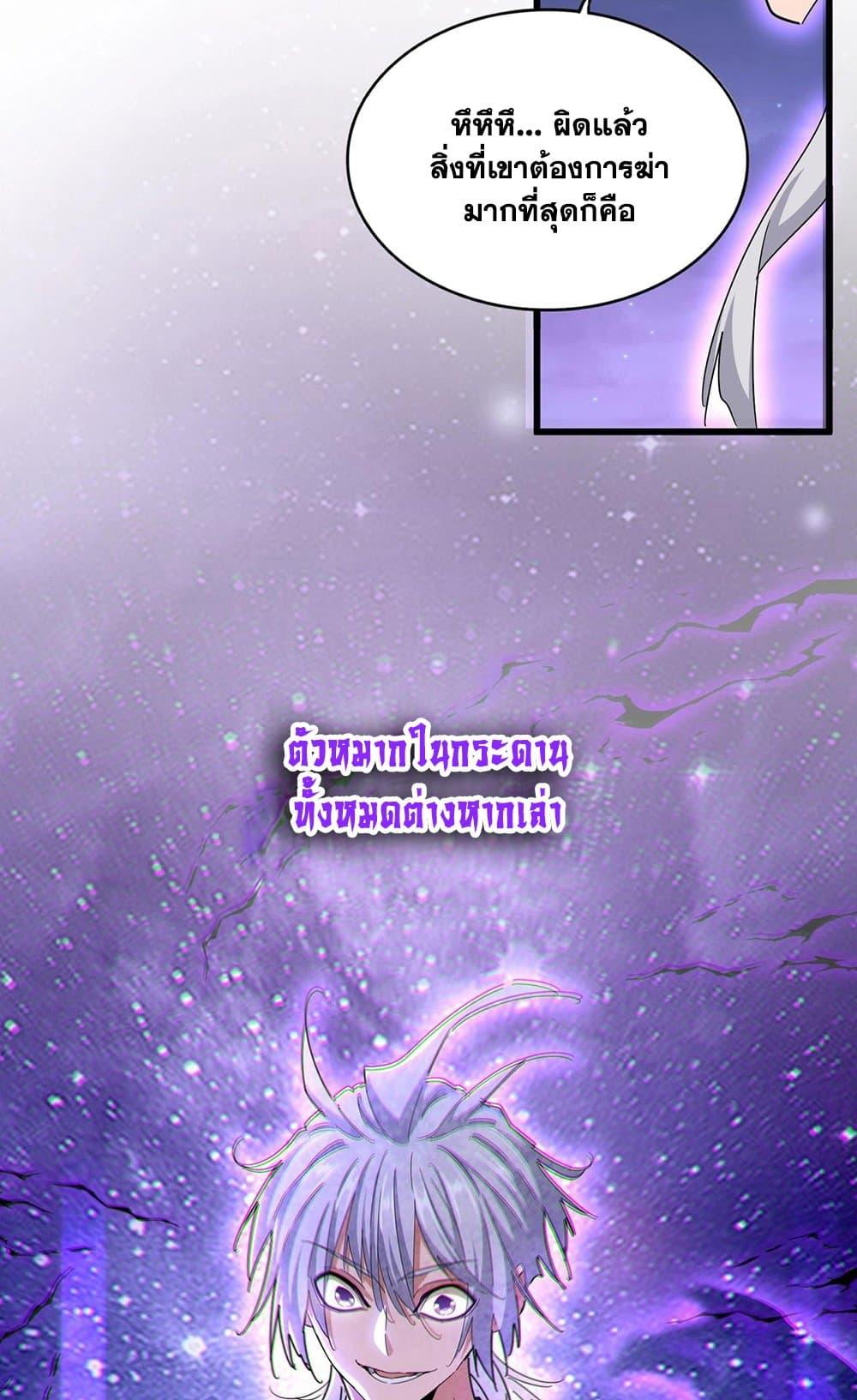 Magic Emperor ราชาจอมเวทย์ ตอนที่ 452 หน้า 11