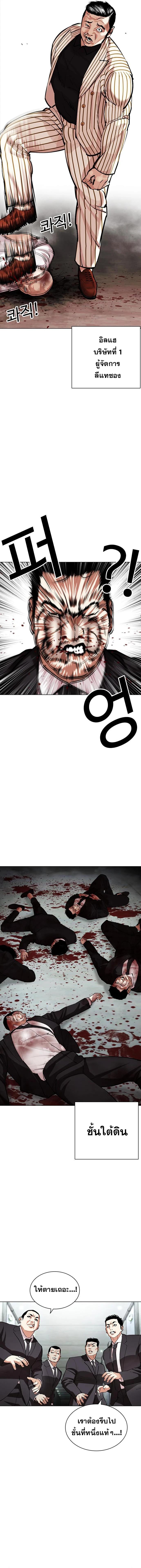 Lookism ตอนที่ 452 หน้า 13