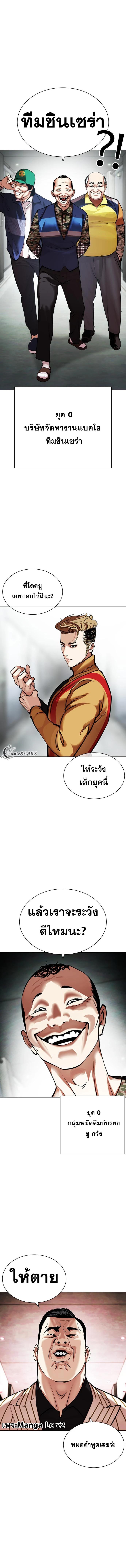Lookism ตอนที่ 452 หน้า 15