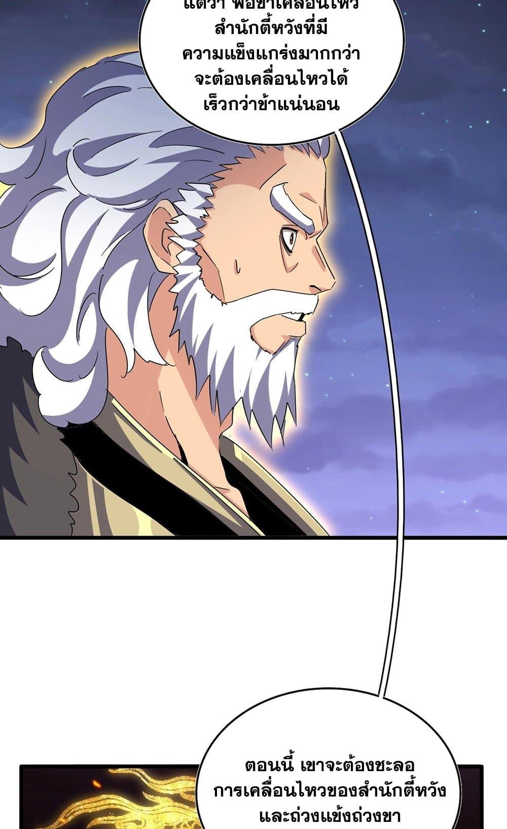 Magic Emperor ราชาจอมเวทย์ ตอนที่ 452 หน้า 17