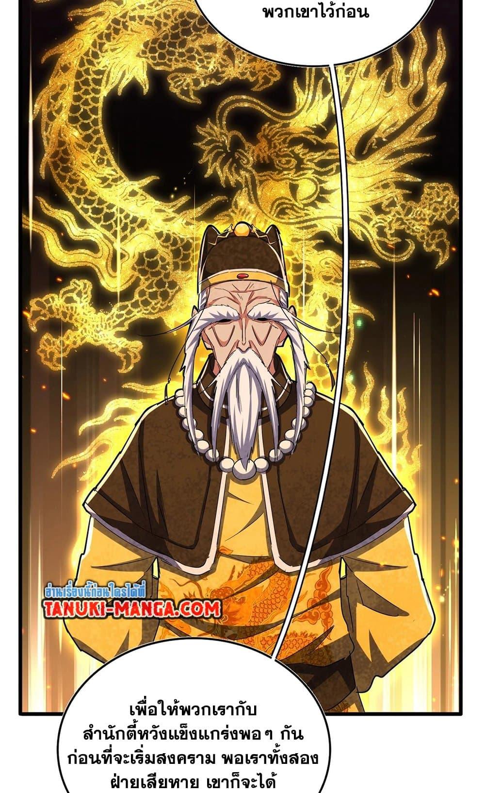 Magic Emperor ราชาจอมเวทย์ ตอนที่ 452 หน้า 18