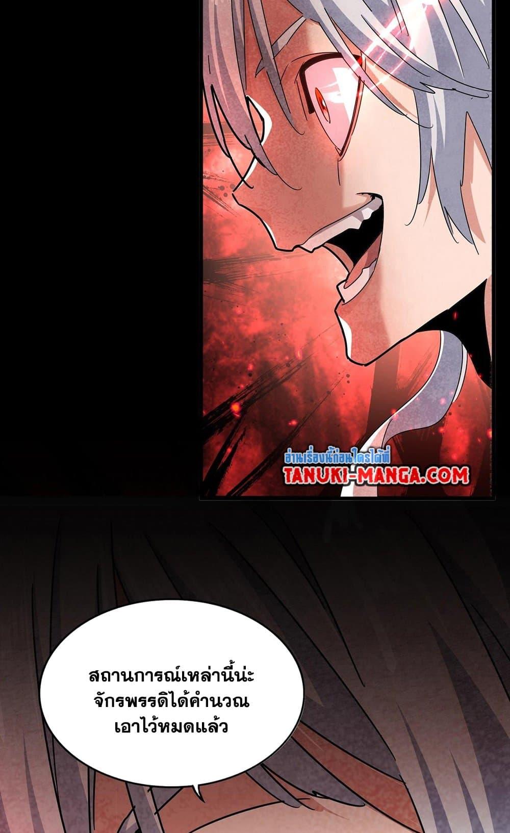 Magic Emperor ราชาจอมเวทย์ ตอนที่ 452 หน้า 22