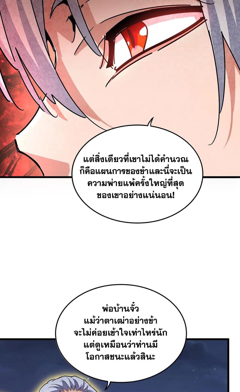 Magic Emperor ราชาจอมเวทย์ ตอนที่ 452 หน้า 23