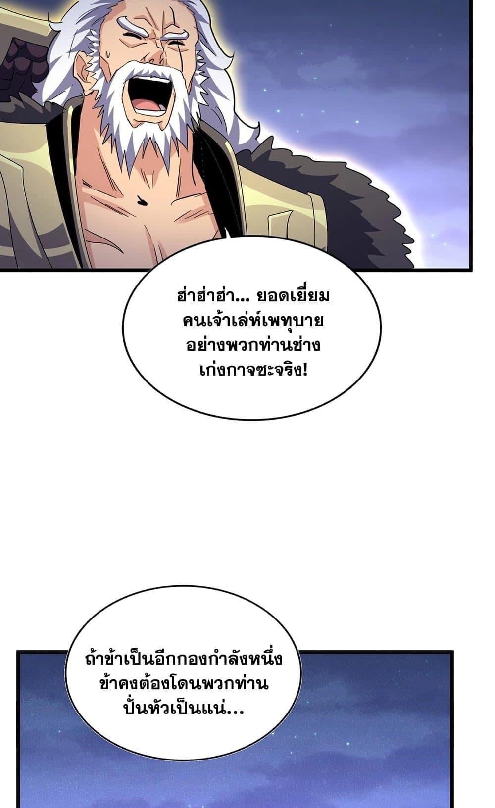 Magic Emperor ราชาจอมเวทย์ ตอนที่ 452 หน้า 24