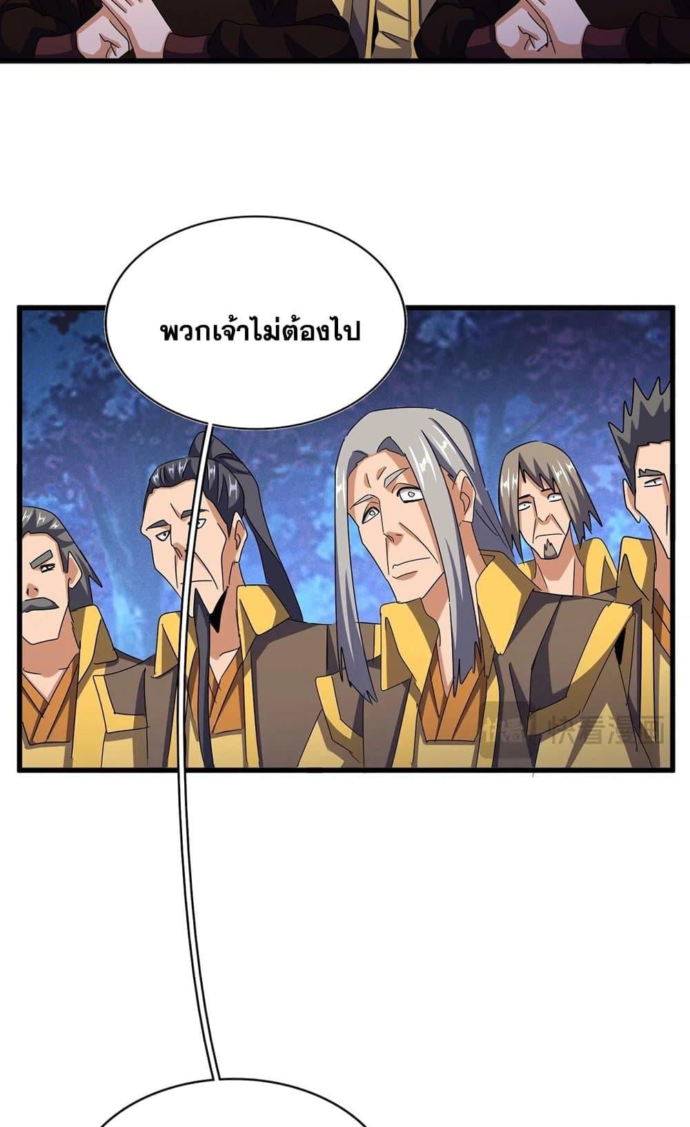 Magic Emperor ราชาจอมเวทย์ ตอนที่ 452 หน้า 27