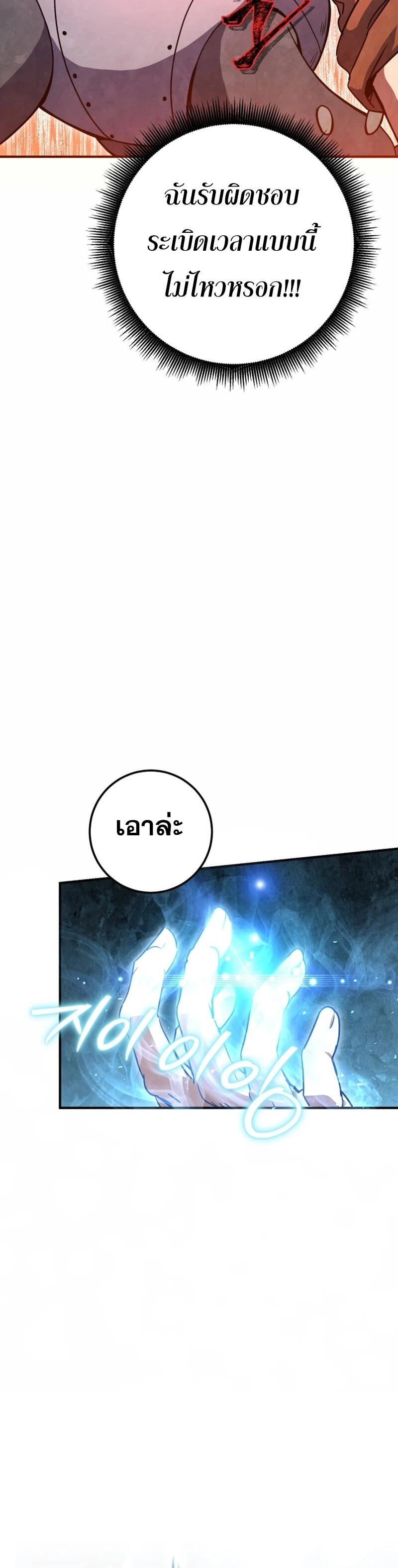 Legendary Blacksmith’s Vengeance ตอนที่ 45 หน้า 12