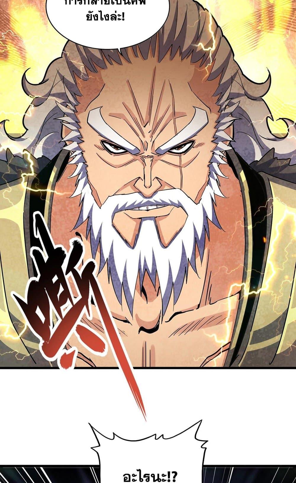 Magic Emperor ราชาจอมเวทย์ ตอนที่ 452 หน้า 30