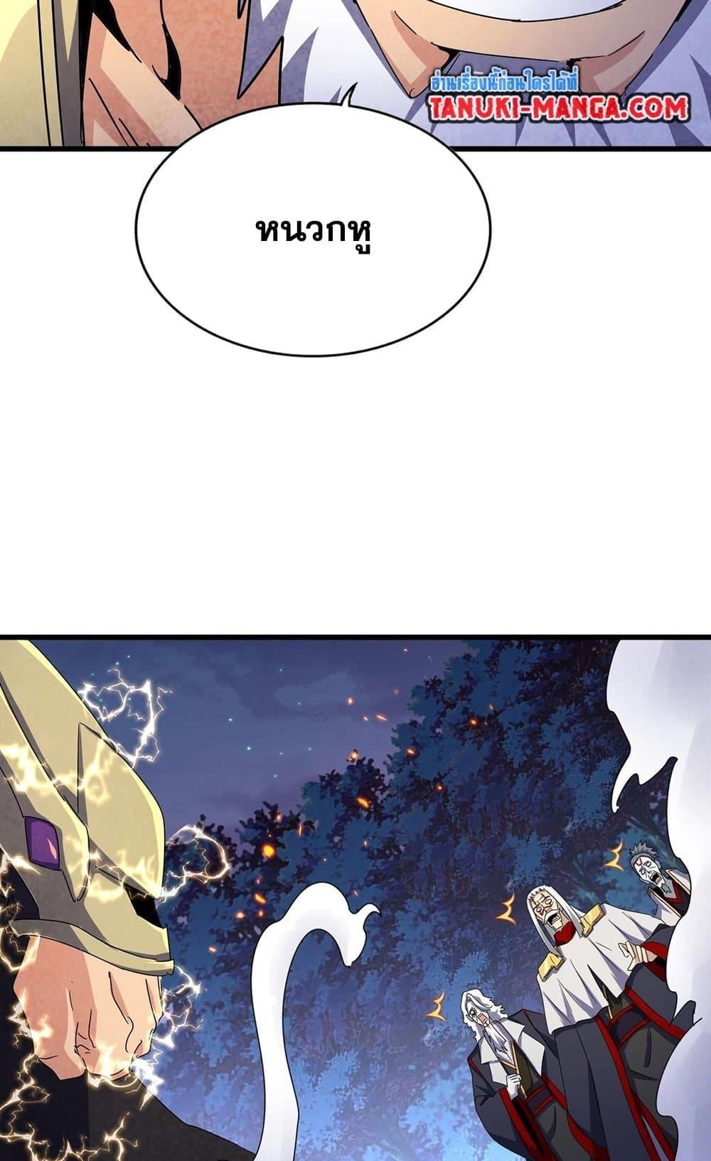 Magic Emperor ราชาจอมเวทย์ ตอนที่ 452 หน้า 36