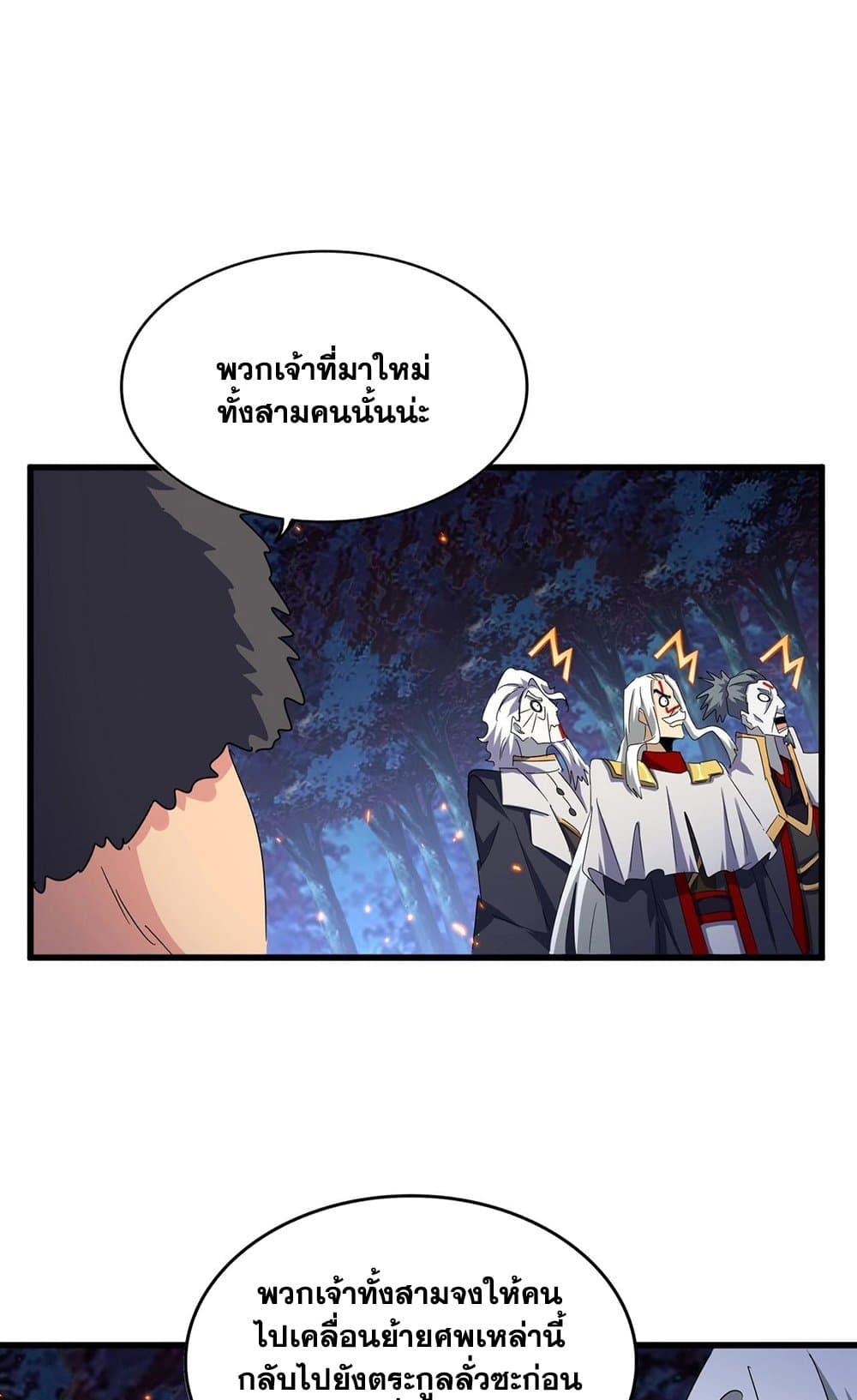 Magic Emperor ราชาจอมเวทย์ ตอนที่ 452 หน้า 40