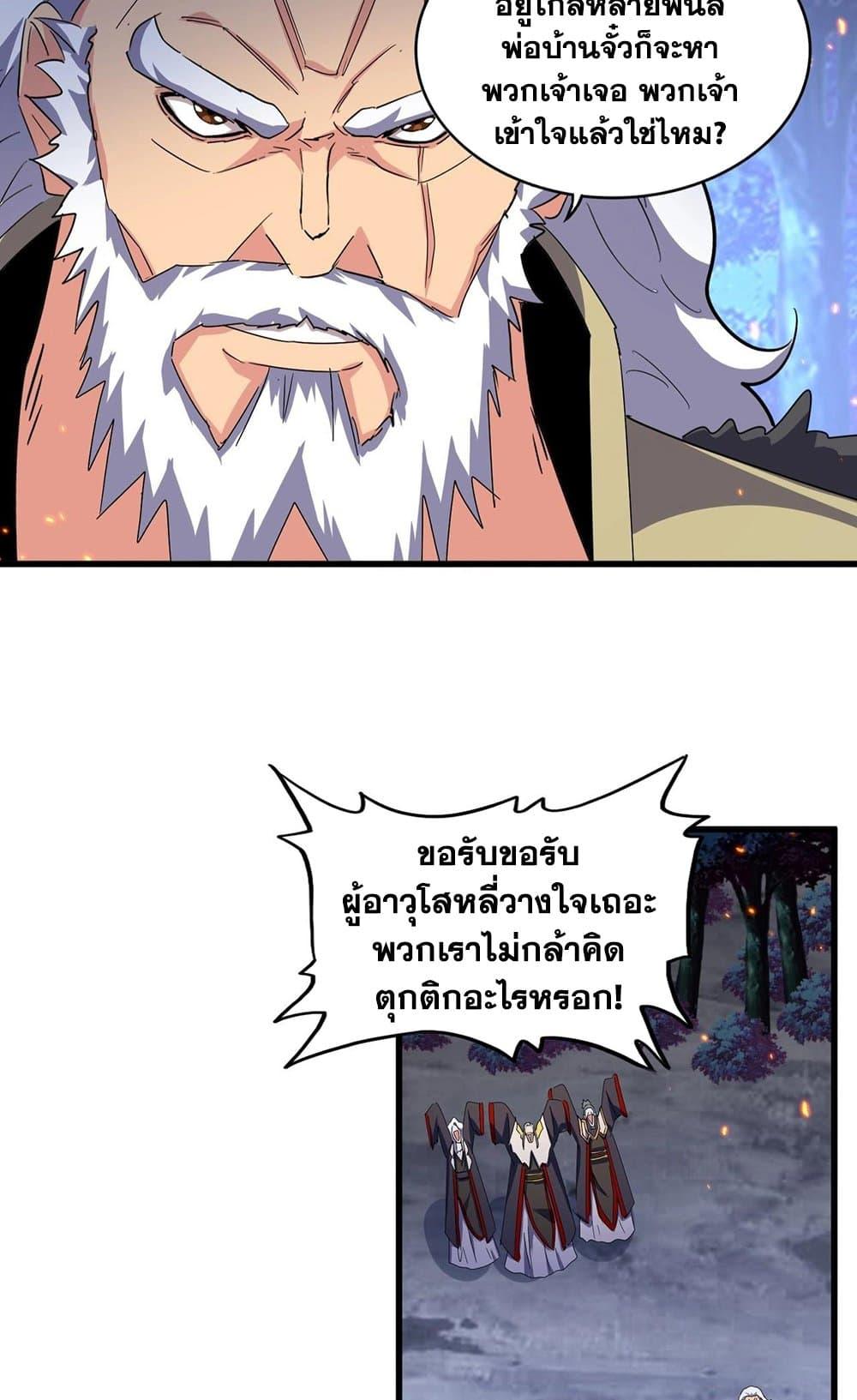 Magic Emperor ราชาจอมเวทย์ ตอนที่ 452 หน้า 42