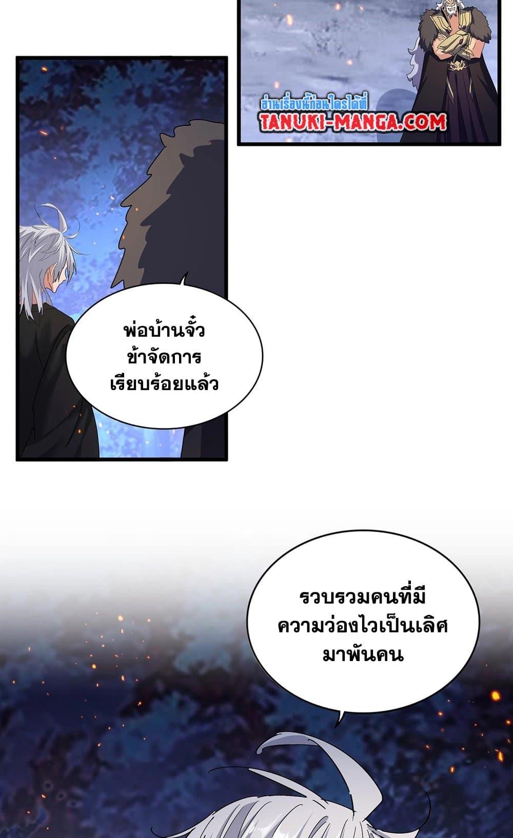 Magic Emperor ราชาจอมเวทย์ ตอนที่ 452 หน้า 43