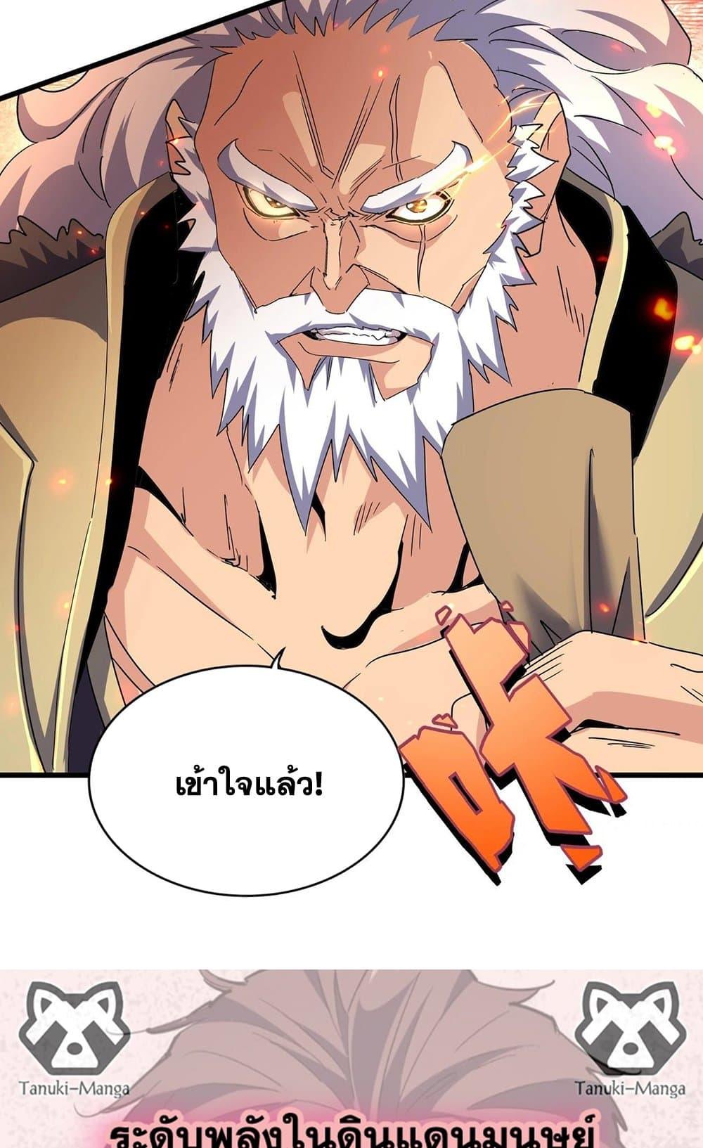 Magic Emperor ราชาจอมเวทย์ ตอนที่ 452 หน้า 48