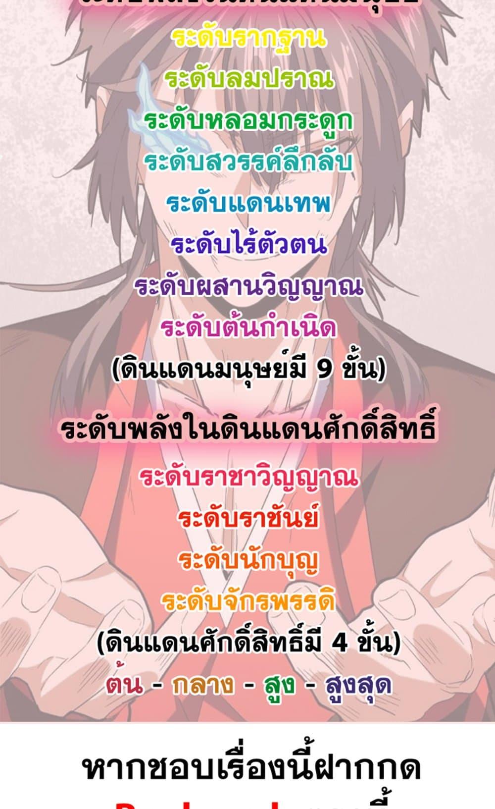 Magic Emperor ราชาจอมเวทย์ ตอนที่ 452 หน้า 49