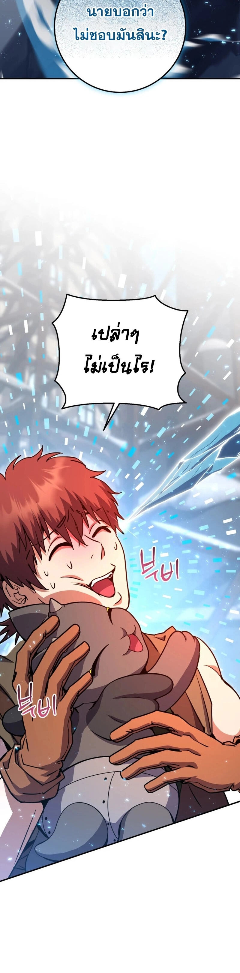 Legendary Blacksmith’s Vengeance ตอนที่ 45 หน้า 14