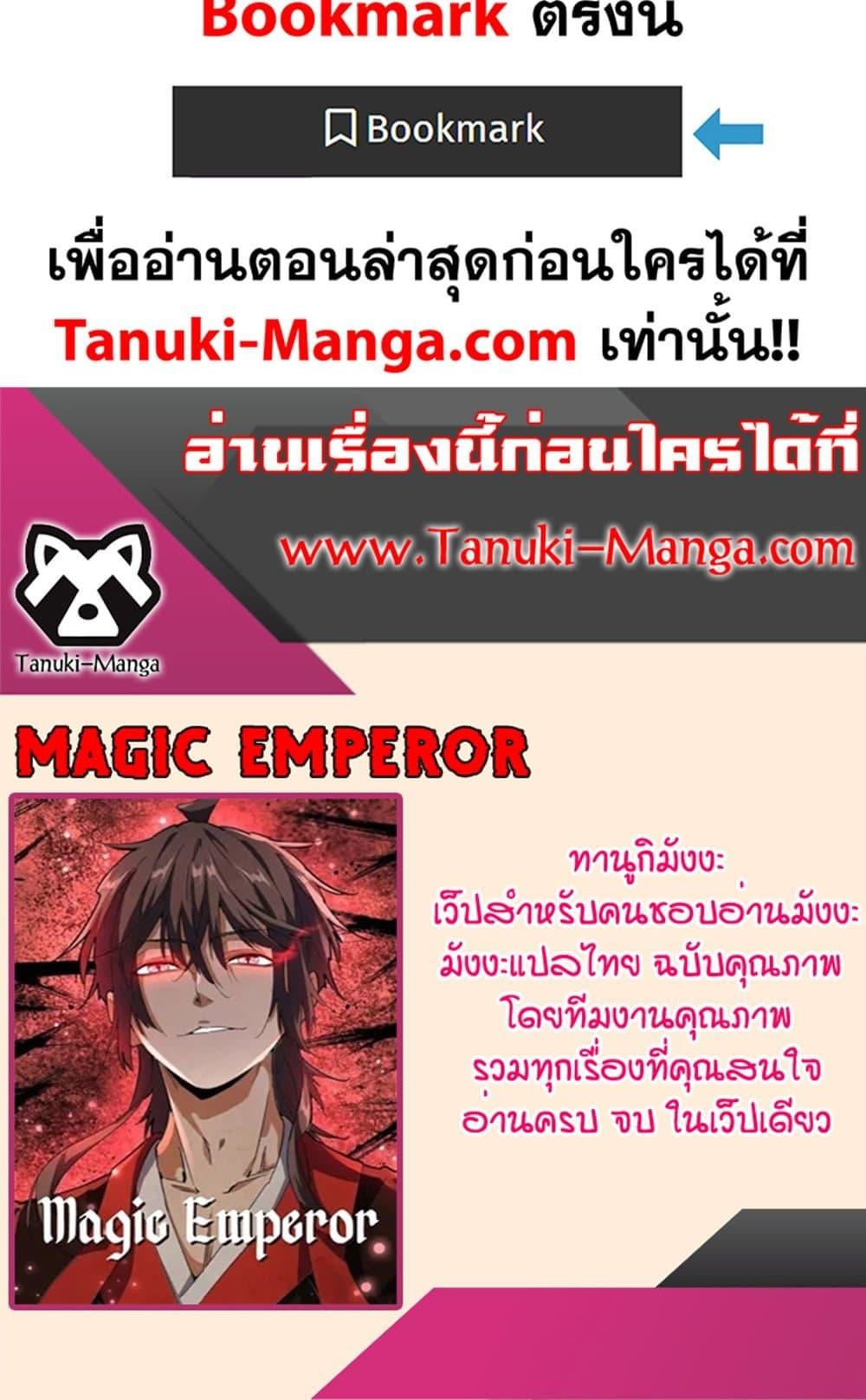Magic Emperor ราชาจอมเวทย์ ตอนที่ 452 หน้า 50