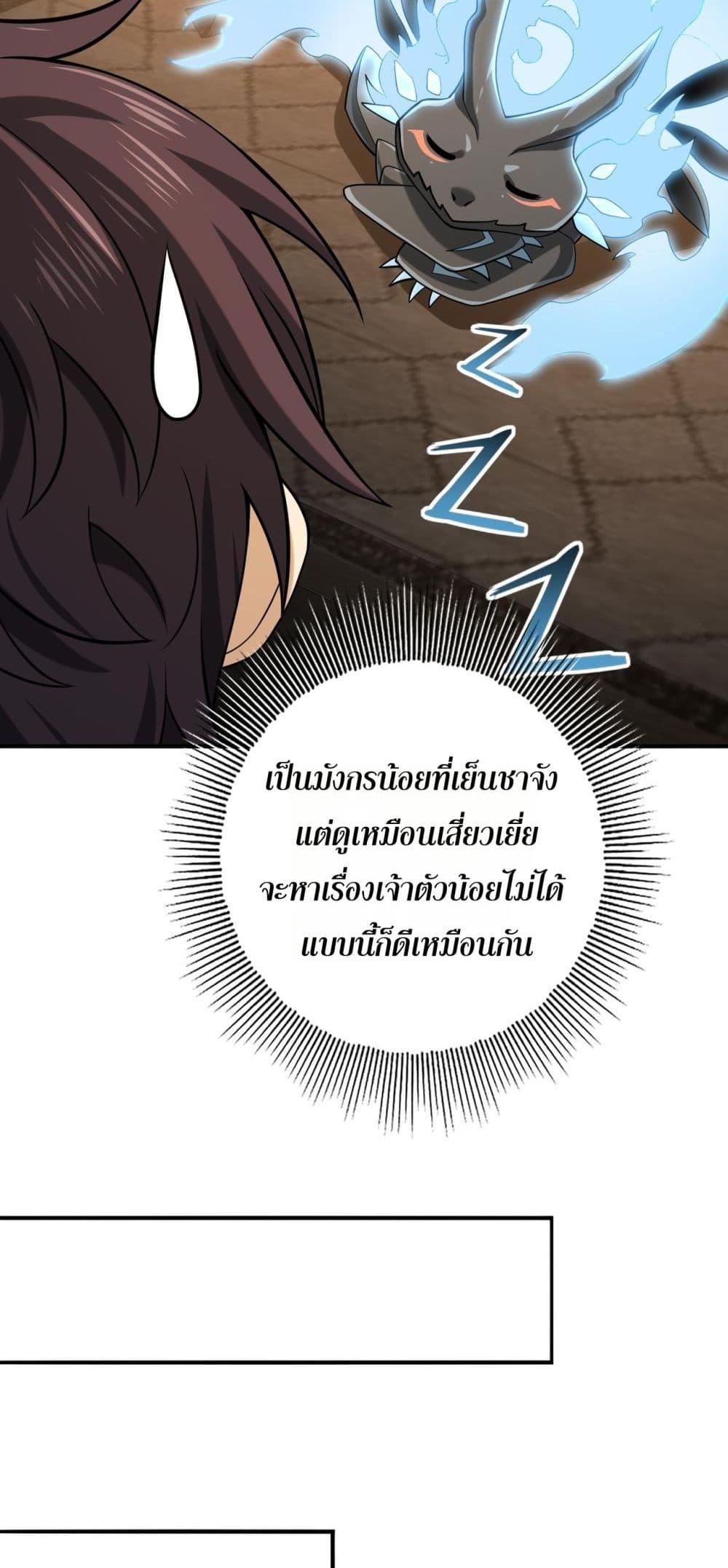 I am Drako Majstor ไหนใครว่าผู้คุมมังกร เป็นอาชีพที่อ่อนแอที่สุดไงล่ะ ตอนที่ 45 หน้า 26