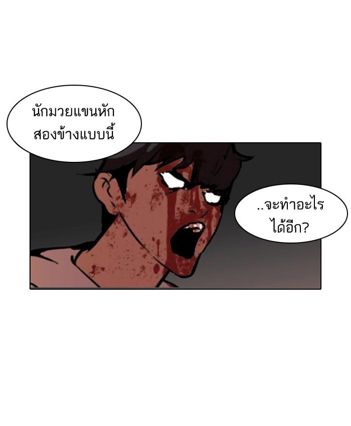 Lookism ตอนที่ 45 27
