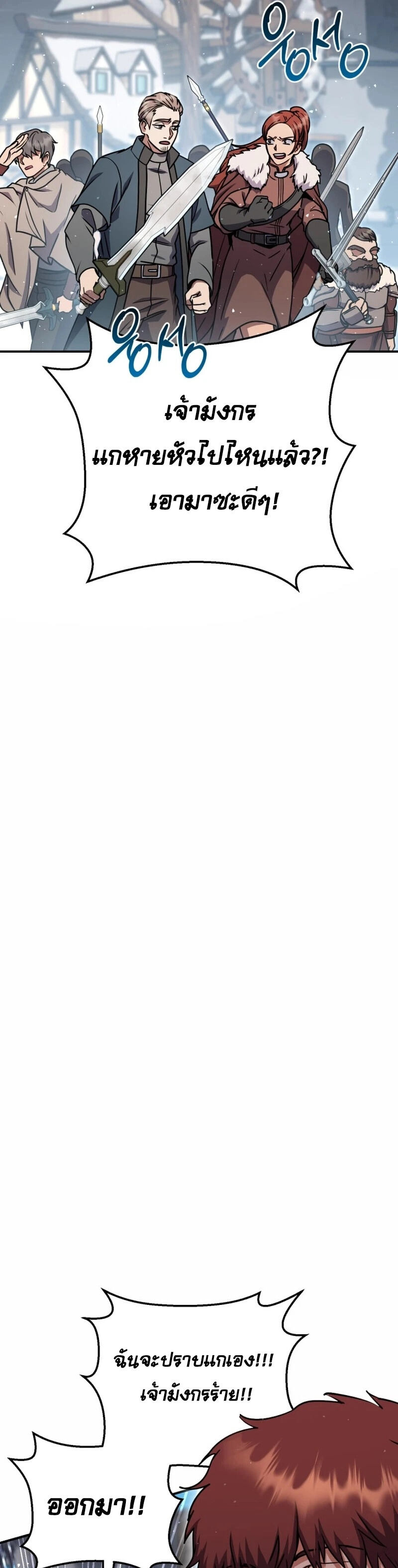 Legendary Blacksmith’s Vengeance ตอนที่ 45 หน้า 17